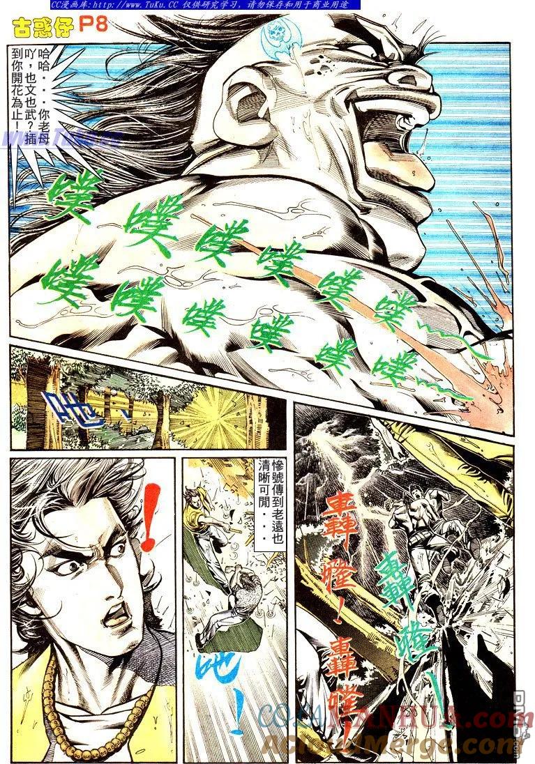 古惑仔 第170回 第7页