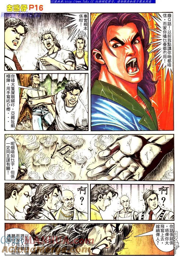 古惑仔 第170回 第15页