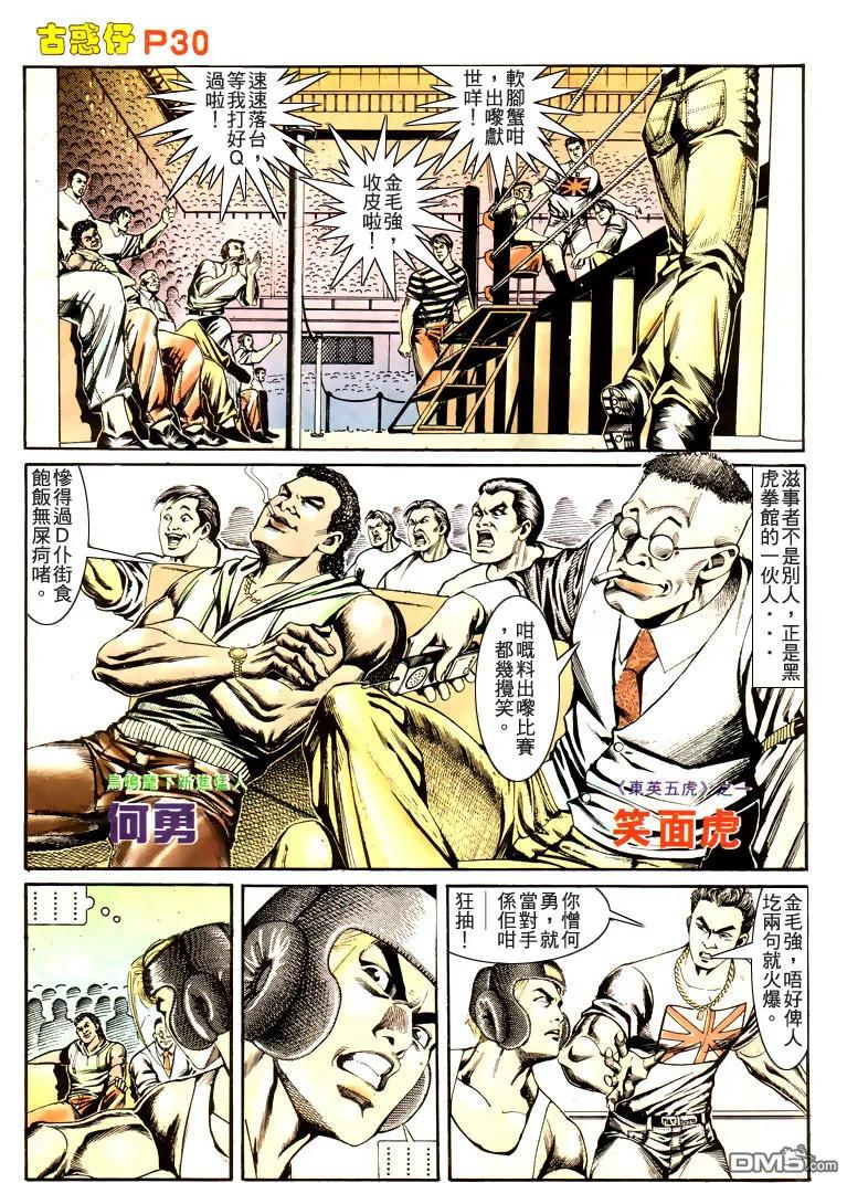 古惑仔 第170回 第26页