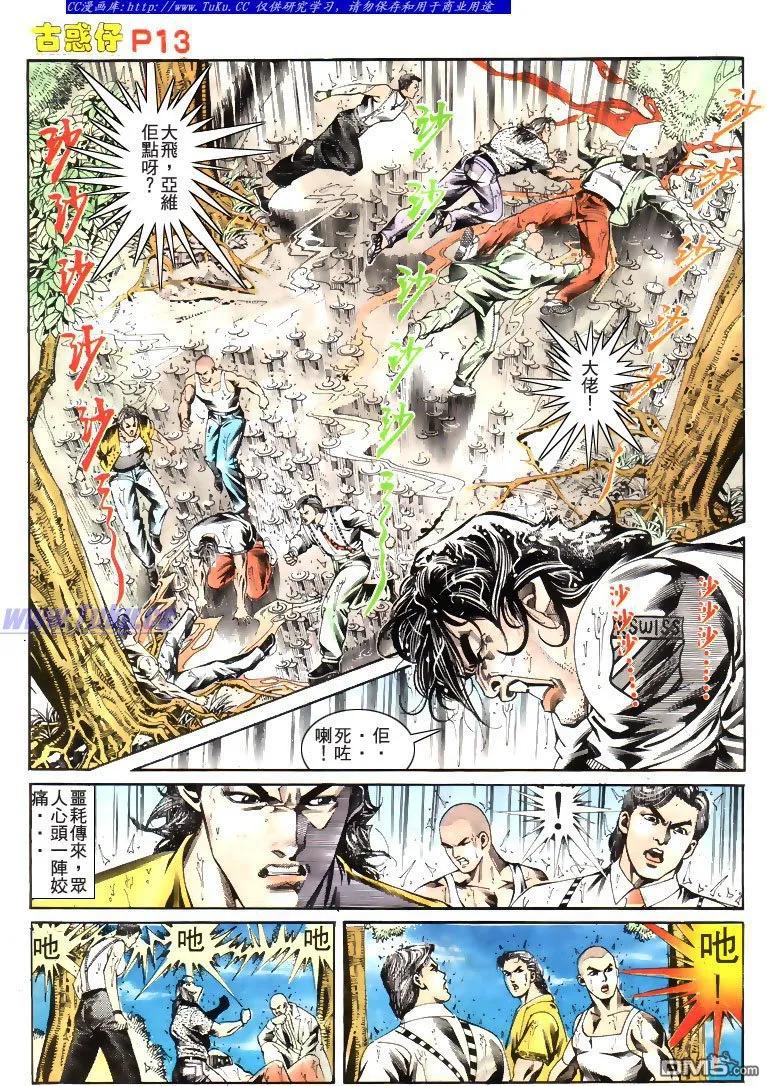 古惑仔 第170回 第12页