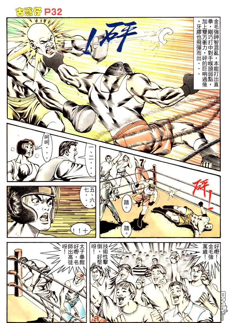 古惑仔 第170回 第28页