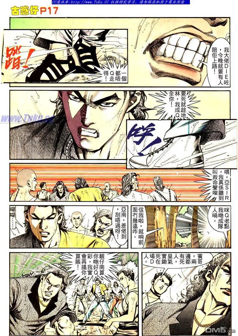 古惑仔 第170回 第16页