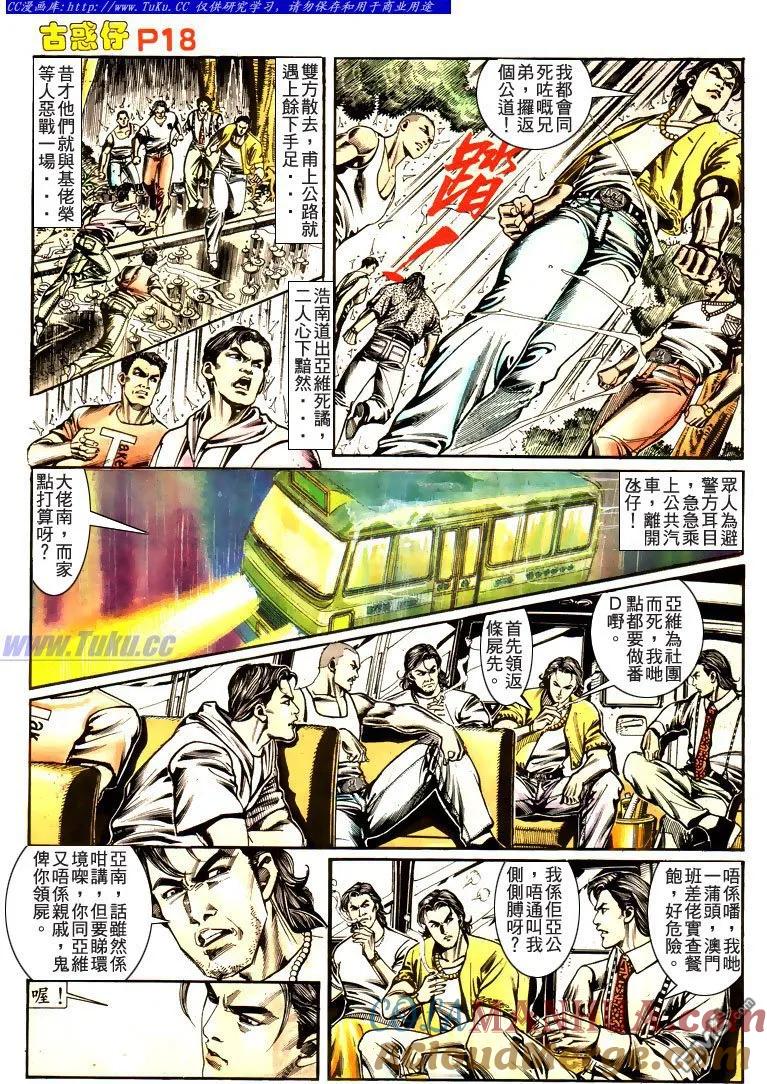 古惑仔 第170回 第17页