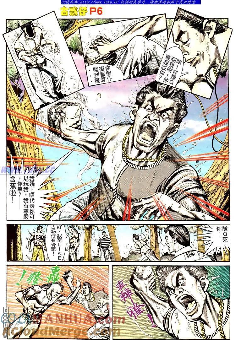 古惑仔 第170回 第5页