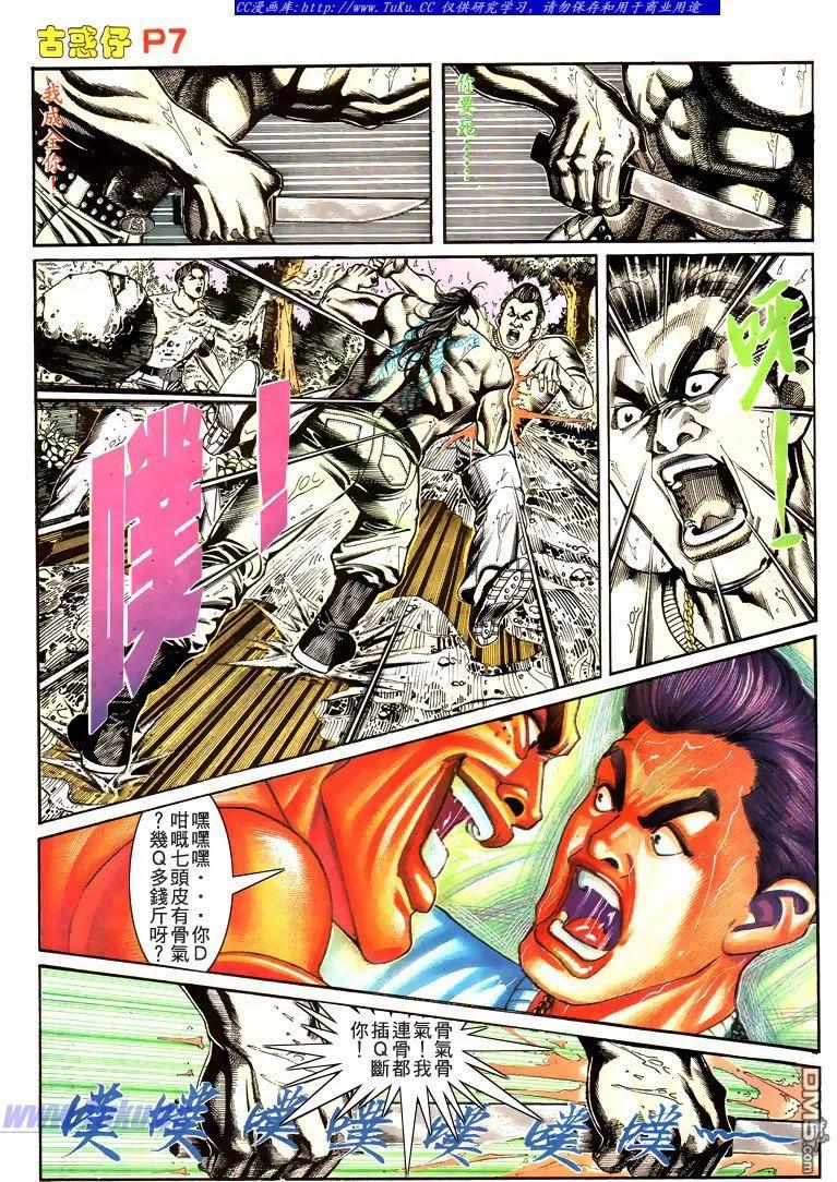 古惑仔 第170回 第6页