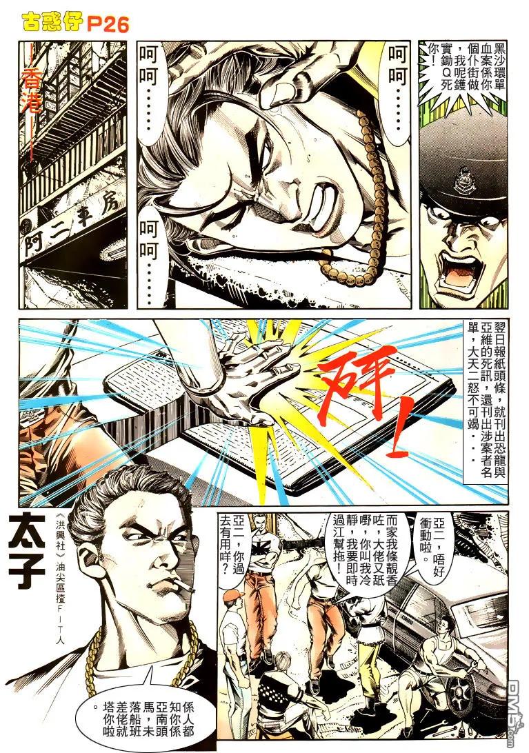 古惑仔 第170回 第22页