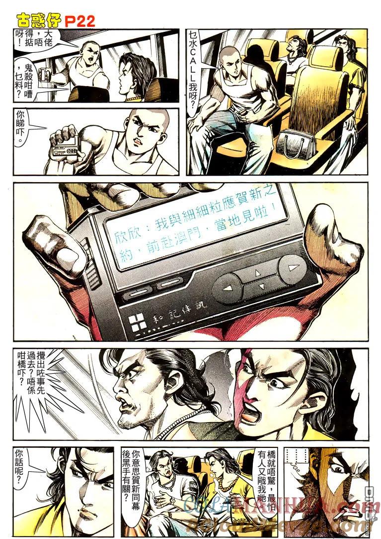 古惑仔 第170回 第19页