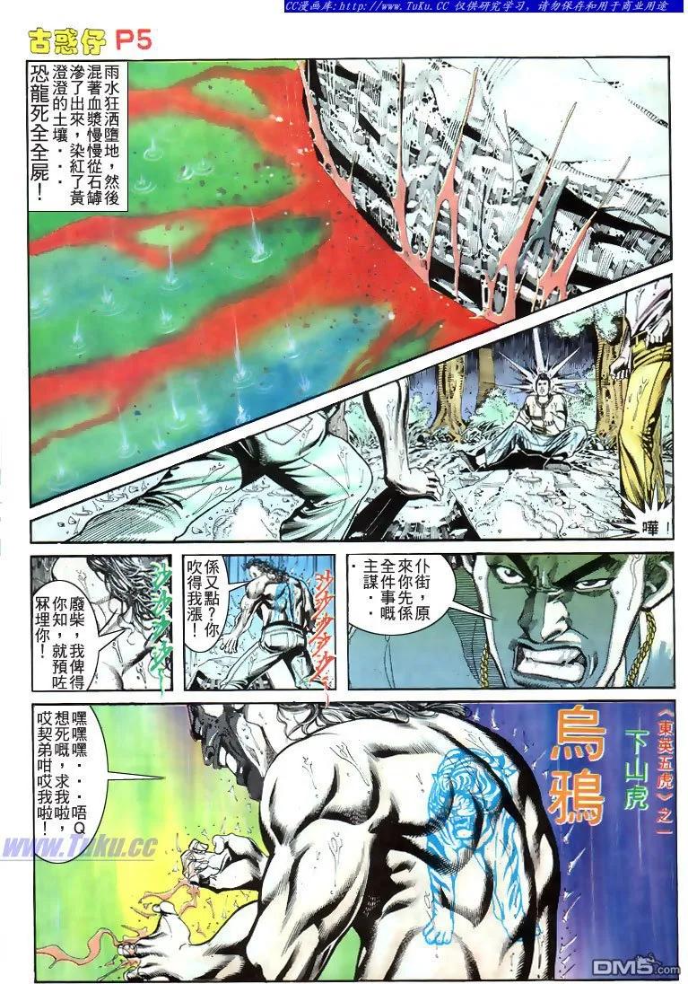 古惑仔 第170回 第4页