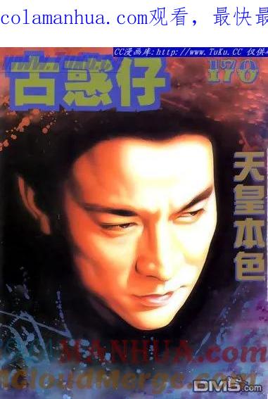 古惑仔 第170回 第1页