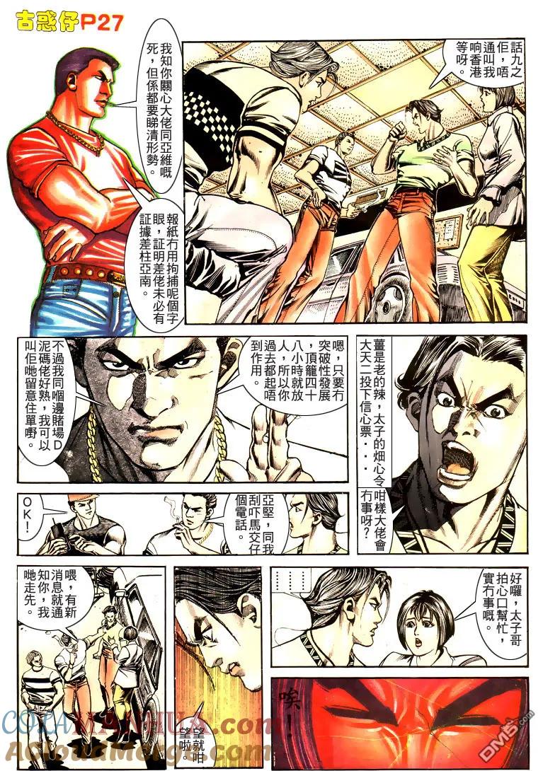 古惑仔 第170回 第23页