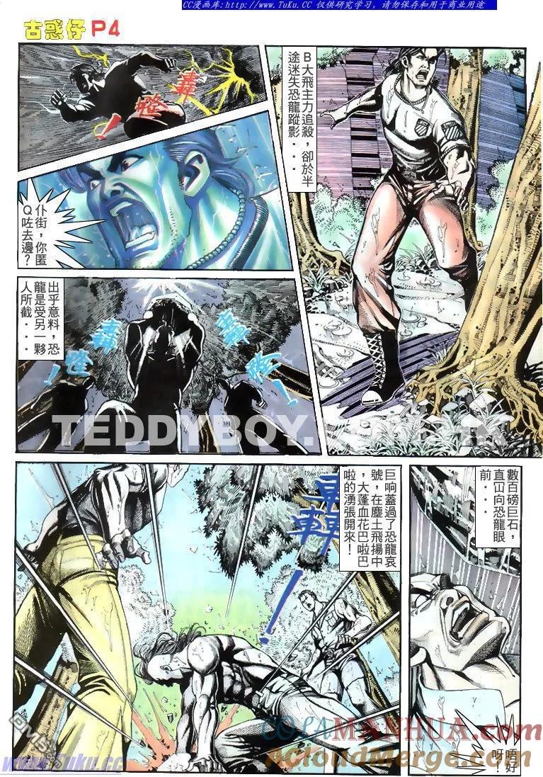 古惑仔 第170回 第3页