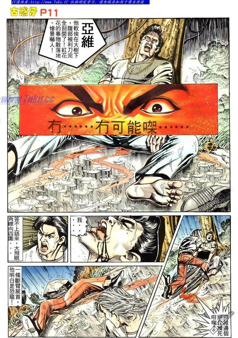 古惑仔 第170回 第10页