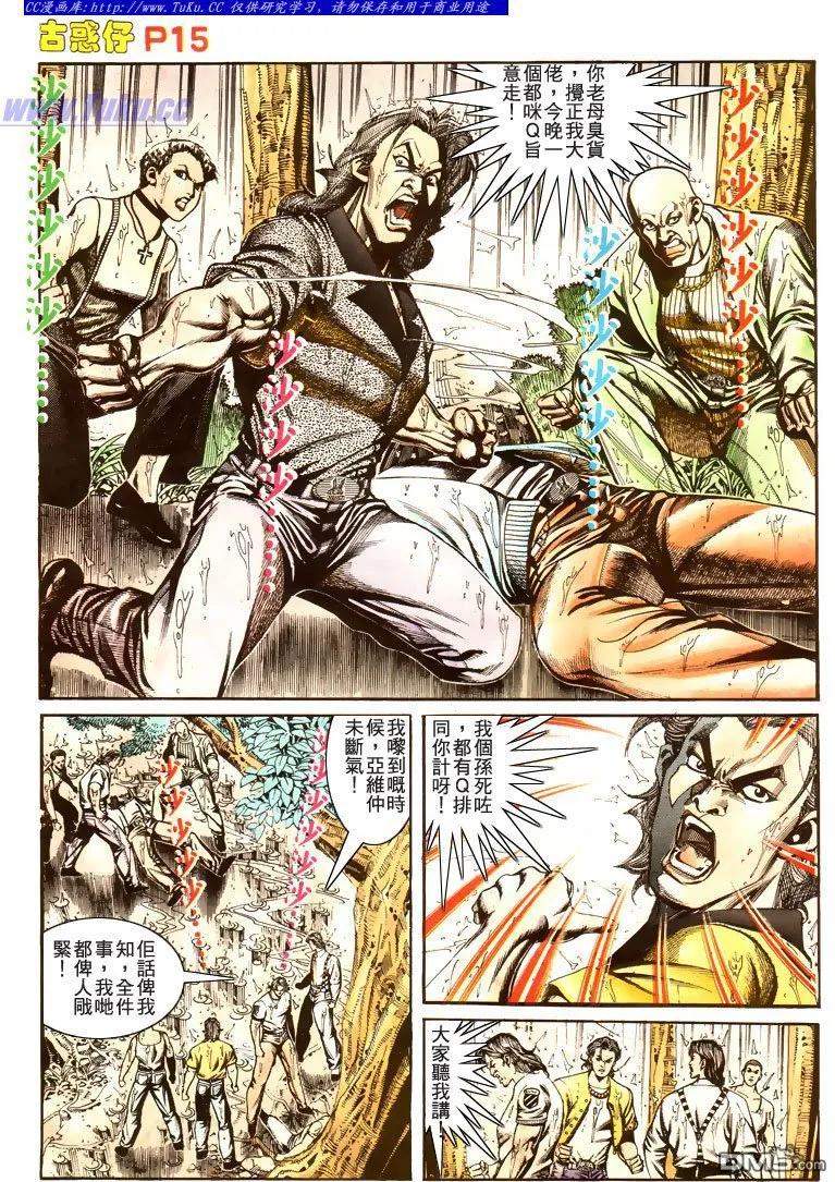 古惑仔 第170回 第14页