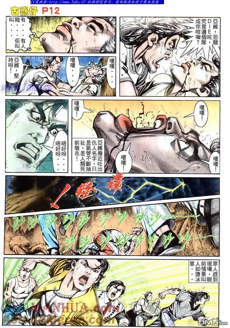古惑仔 第170回 第11页