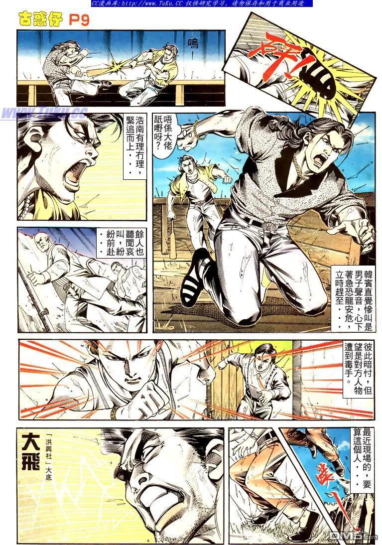 古惑仔 第170回 第8页