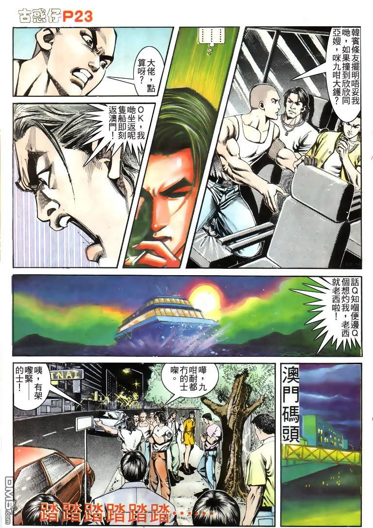 古惑仔 第170回 第20页