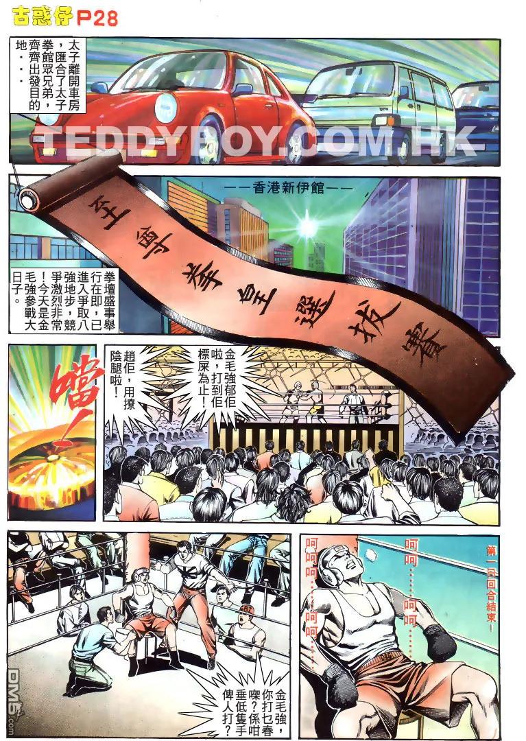 古惑仔 第170回 第24页