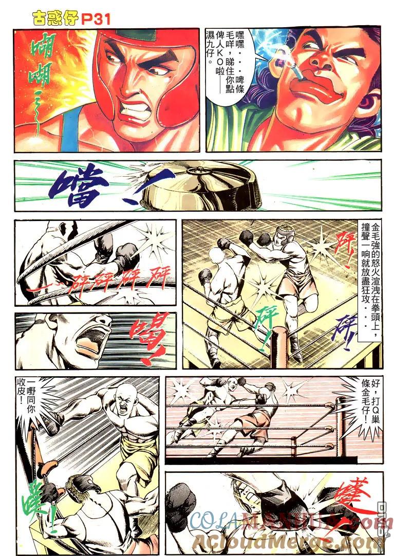 古惑仔 第170回 第27页