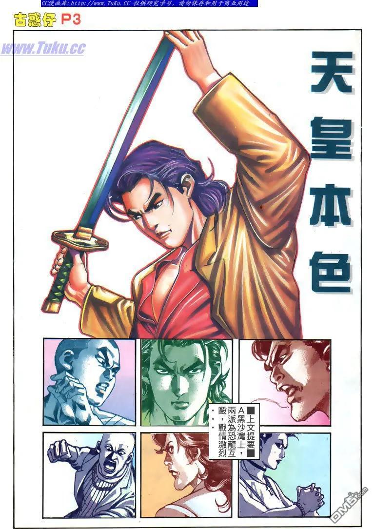 古惑仔 第170回 第2页