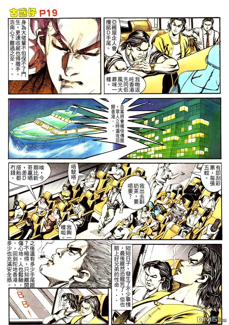 古惑仔 第170回 第18页