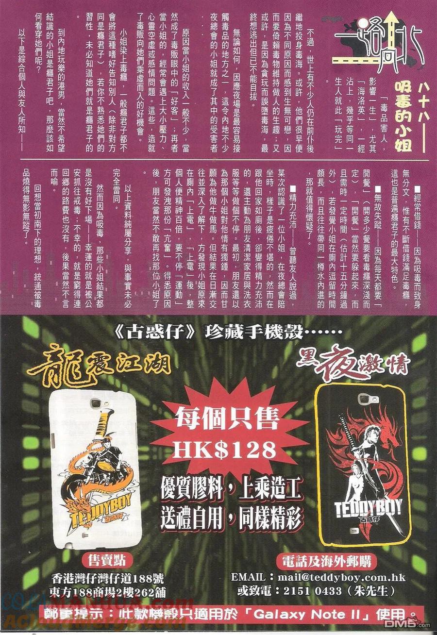 古惑仔 第1694回 天网恢恢 第31页