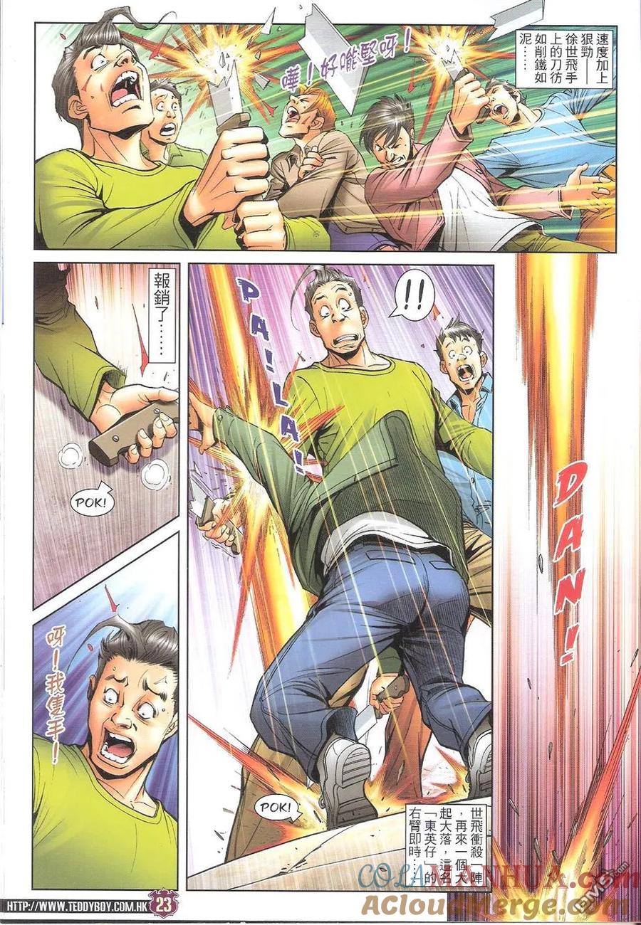 古惑仔 第1694回 天网恢恢 第23页