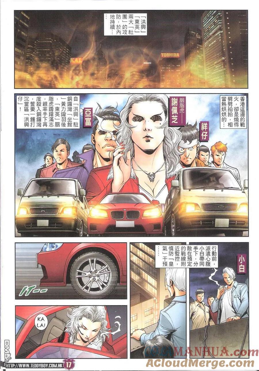 古惑仔 第1694回 天网恢恢 第17页