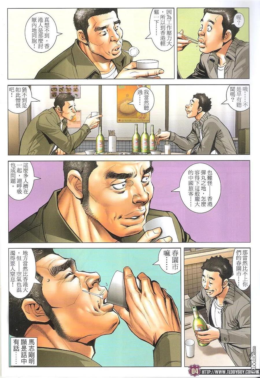 古惑仔 第1694回 天网恢恢 第4页