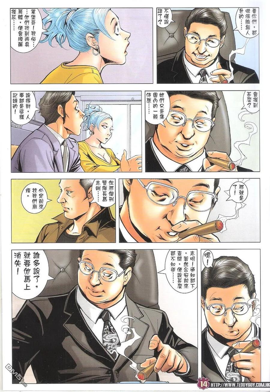 古惑仔 第1694回 天网恢恢 第14页
