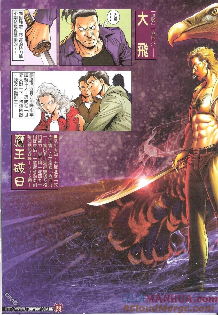 古惑仔 第1694回 天网恢恢 第29页