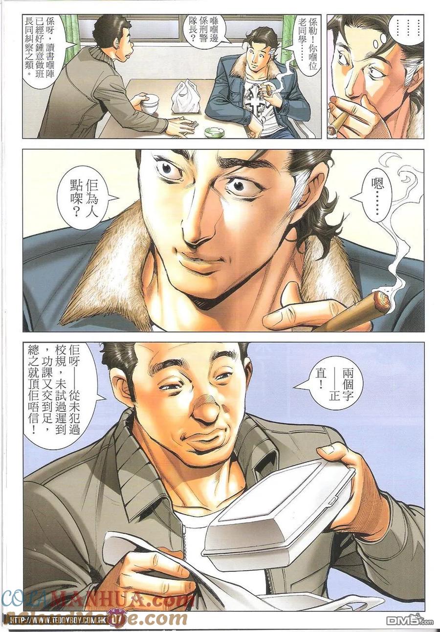 古惑仔 第1694回 天网恢恢 第7页