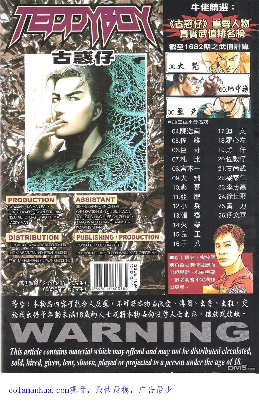 古惑仔 第1694回 天网恢恢 第34页