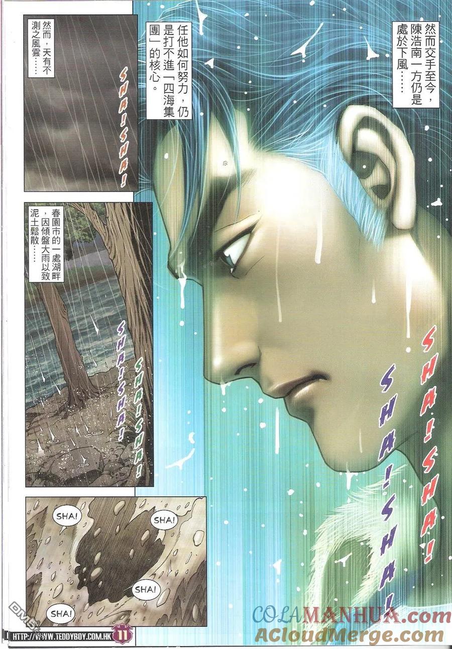 古惑仔 第1694回 天网恢恢 第11页