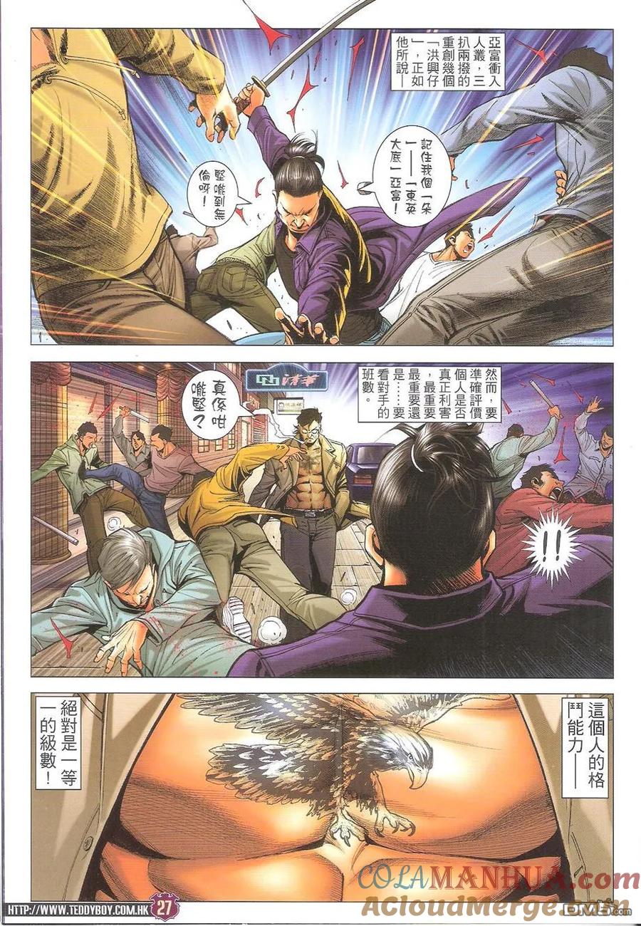 古惑仔 第1694回 天网恢恢 第27页