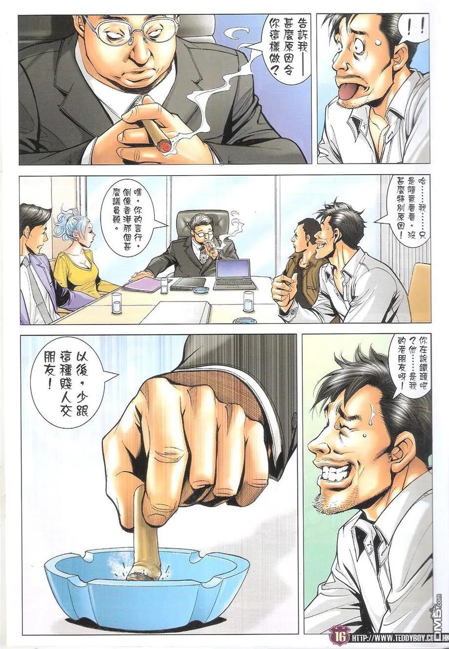 古惑仔 第1694回 天网恢恢 第16页