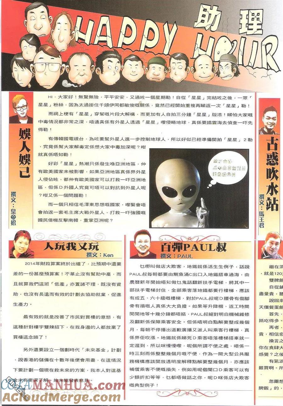 古惑仔 第1694回 天网恢恢 第33页