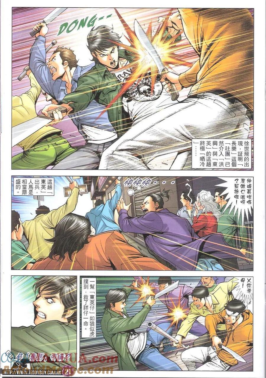 古惑仔 第1694回 天网恢恢 第21页