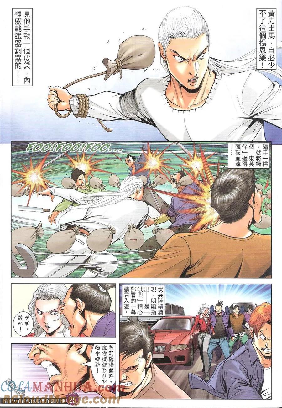古惑仔 第1694回 天网恢恢 第25页
