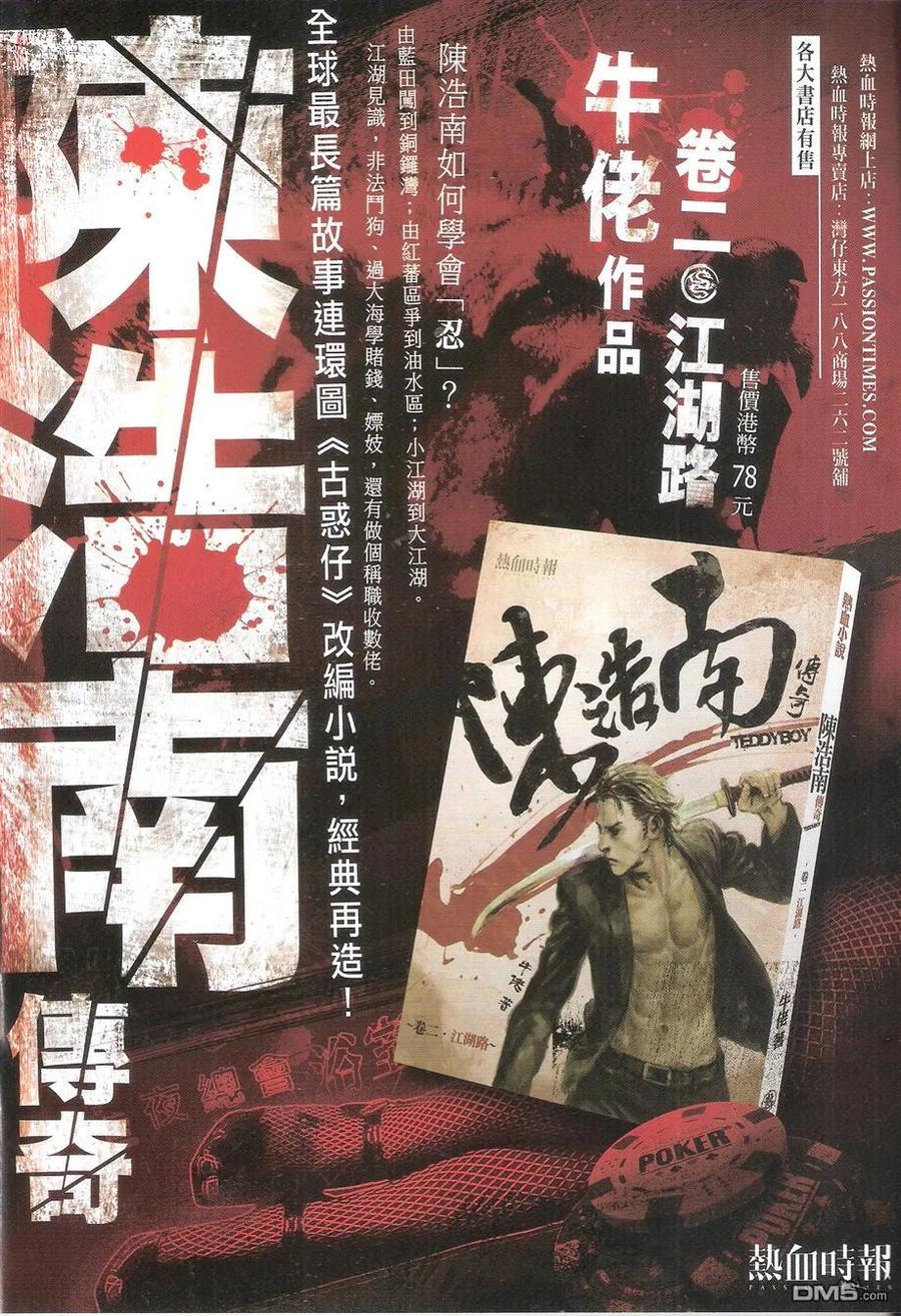古惑仔 第1694回 天网恢恢 第2页