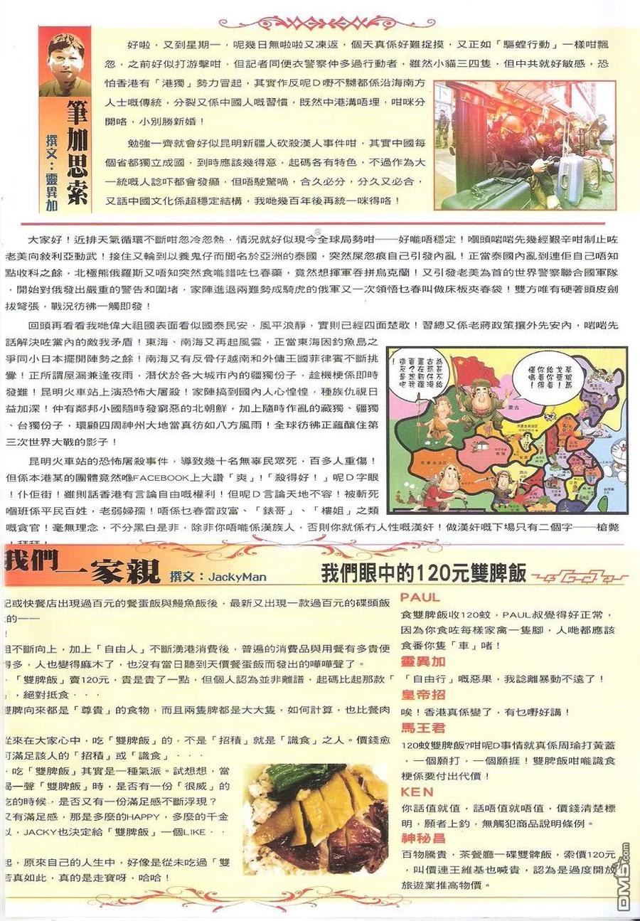 古惑仔 第1694回 天网恢恢 第32页