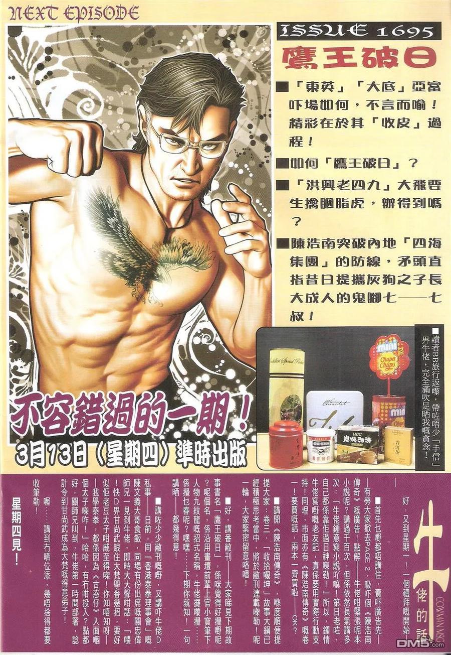 古惑仔 第1694回 天网恢恢 第30页