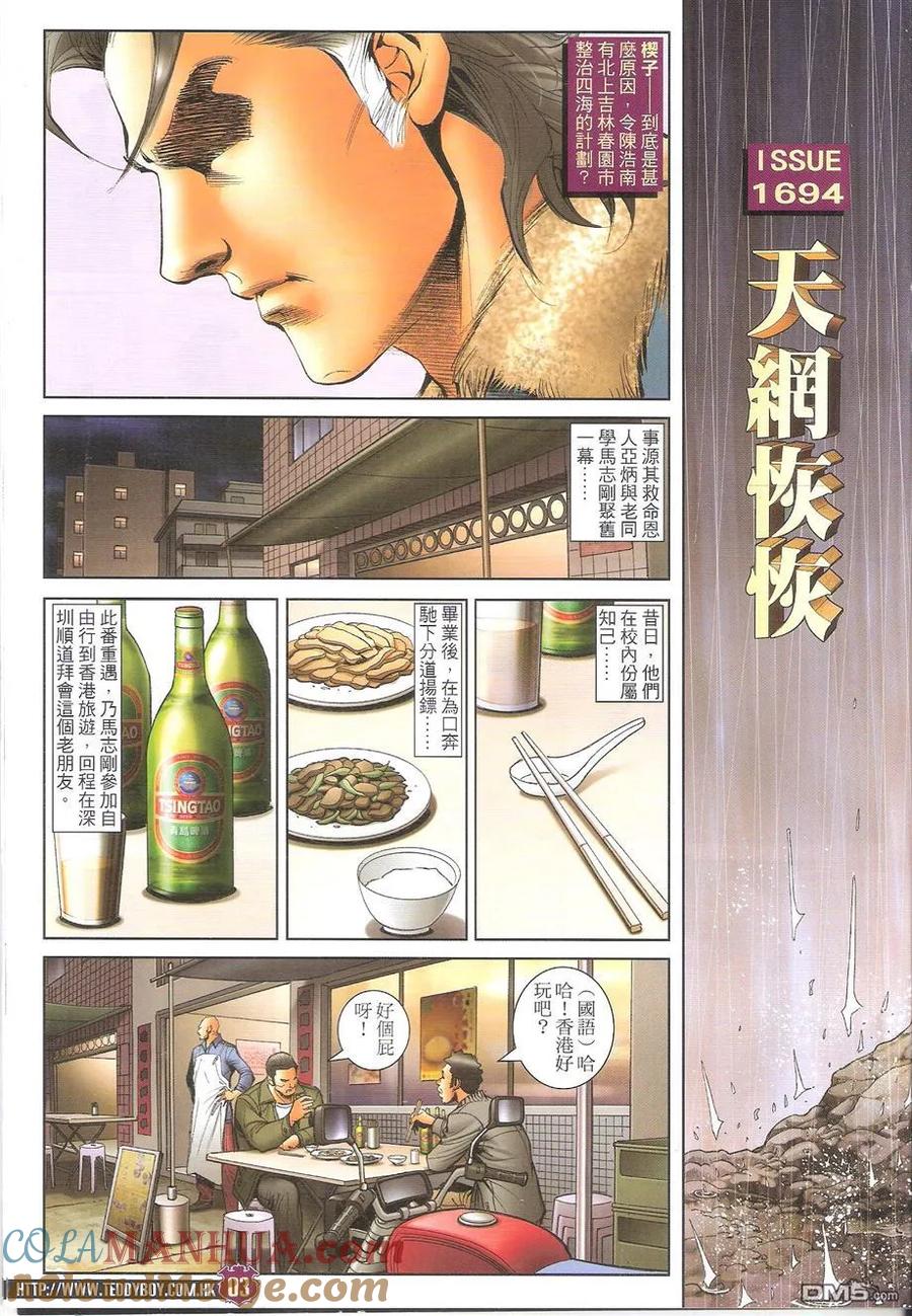 古惑仔 第1694回 天网恢恢 第3页