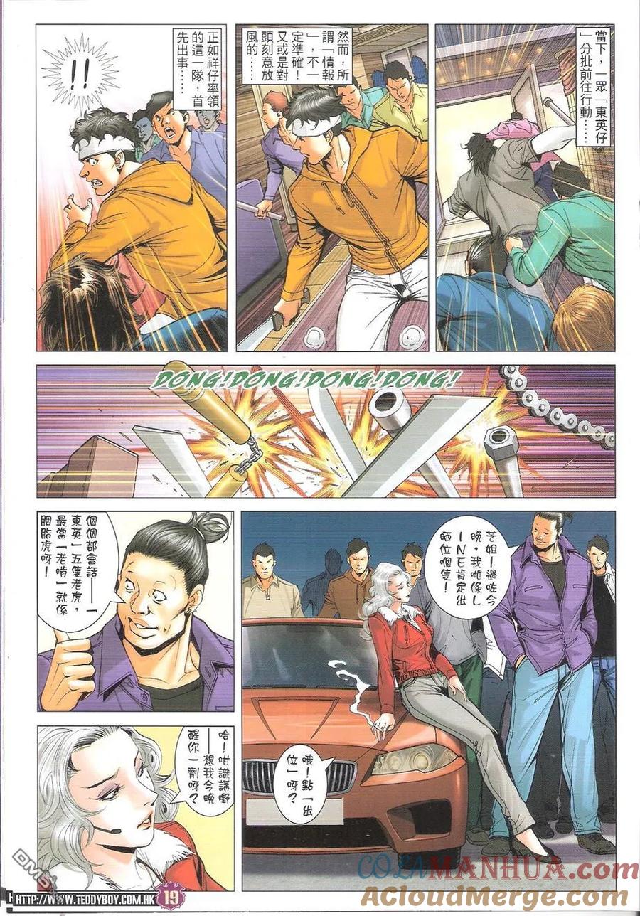 古惑仔 第1694回 天网恢恢 第19页