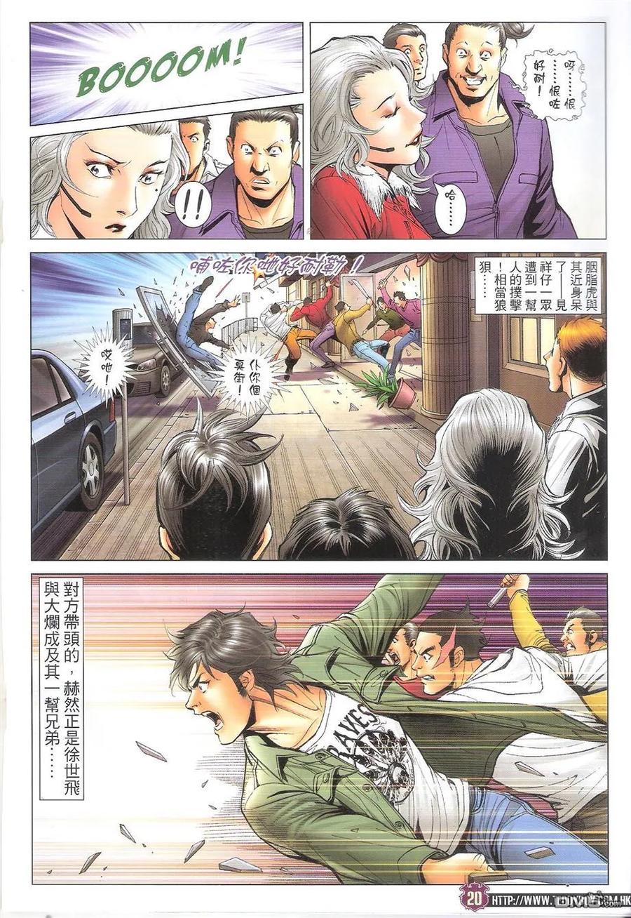 古惑仔 第1694回 天网恢恢 第20页