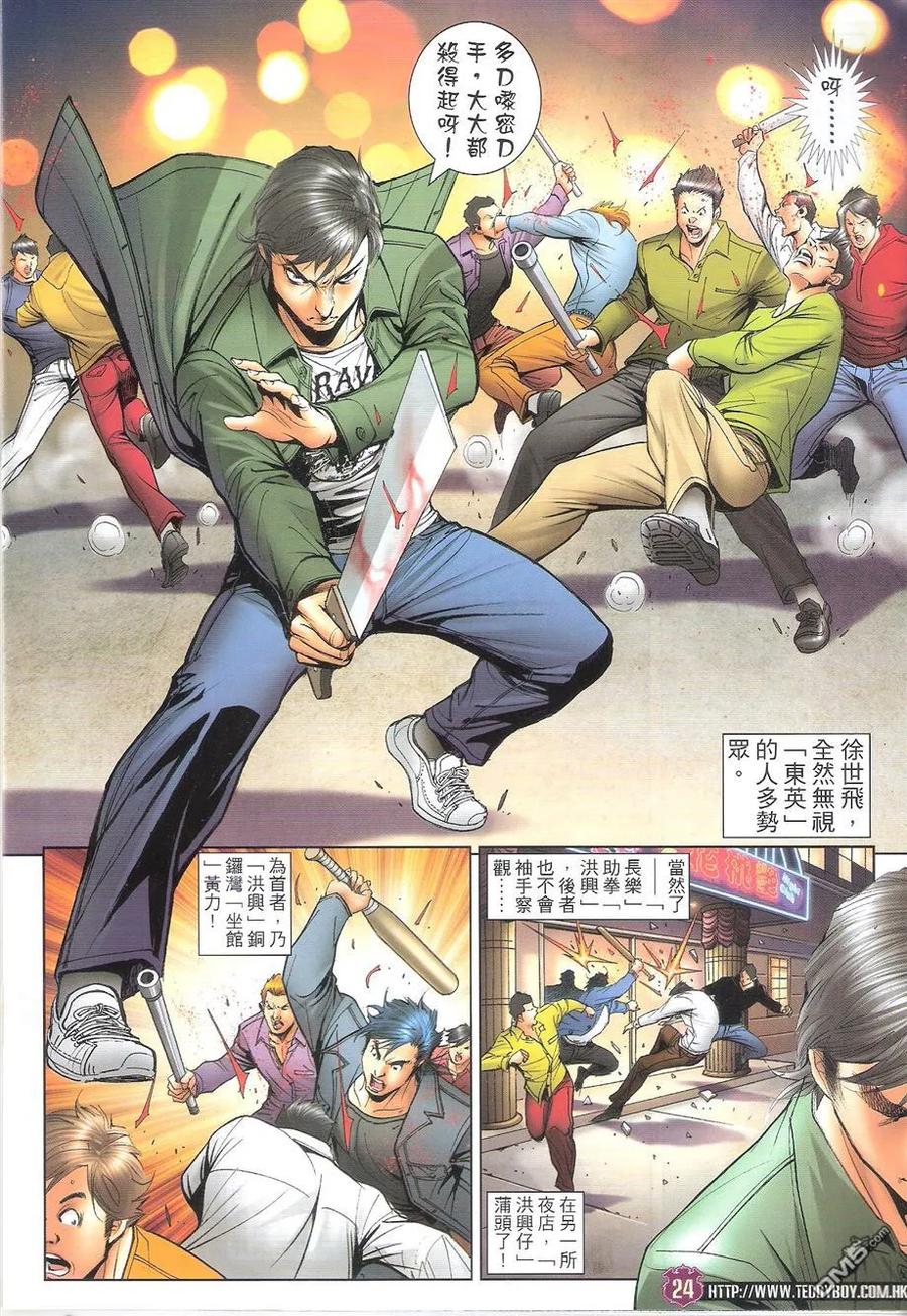 古惑仔 第1694回 天网恢恢 第24页