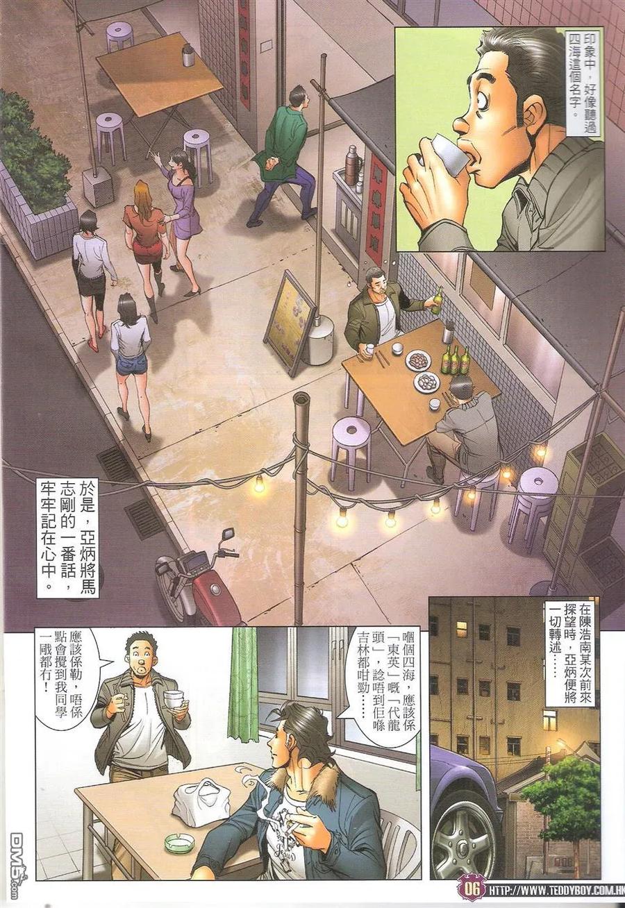 古惑仔 第1694回 天网恢恢 第6页