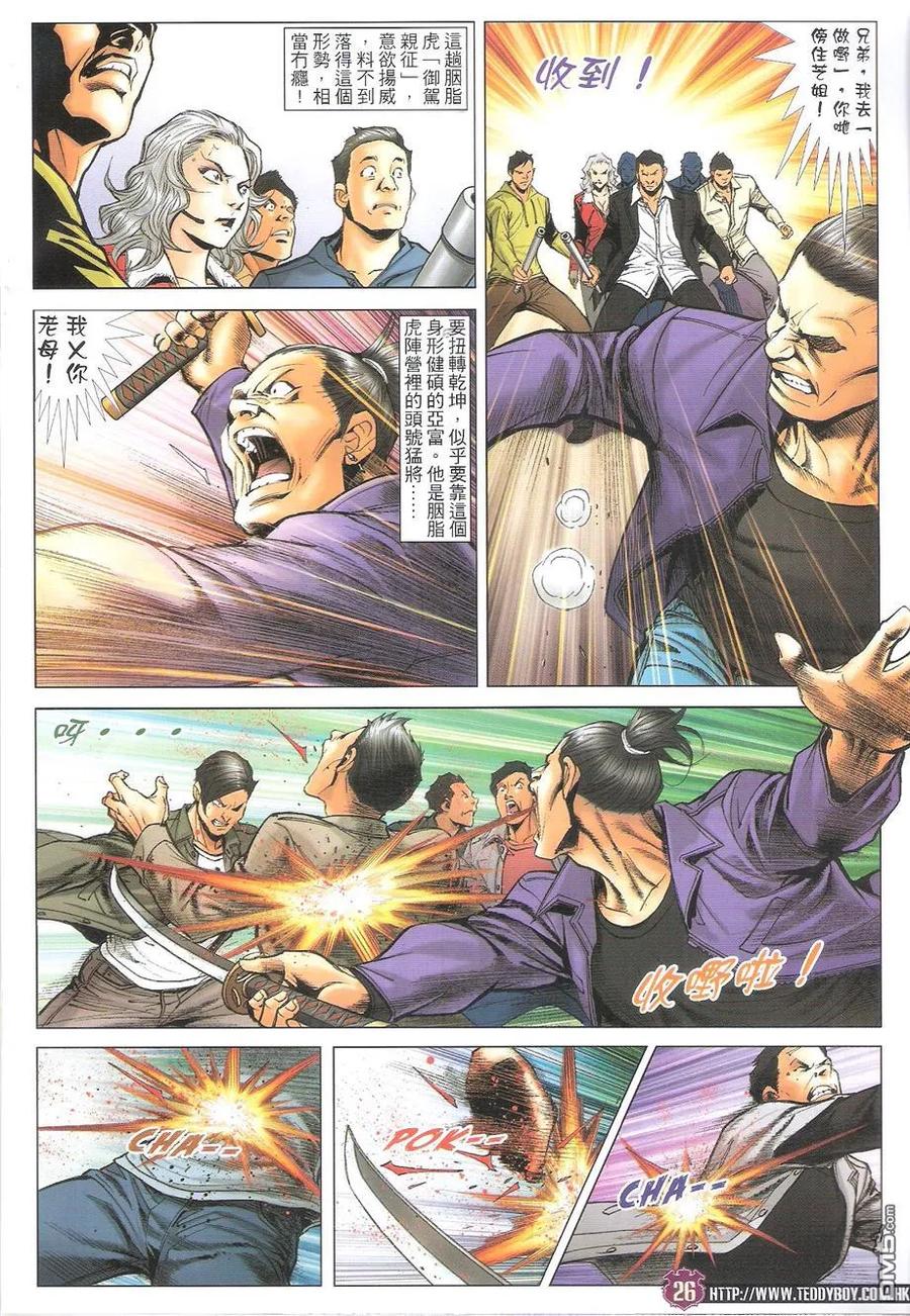古惑仔 第1694回 天网恢恢 第26页