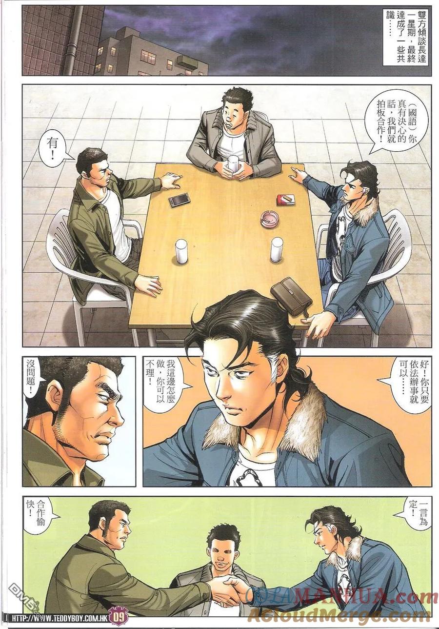 古惑仔 第1694回 天网恢恢 第9页