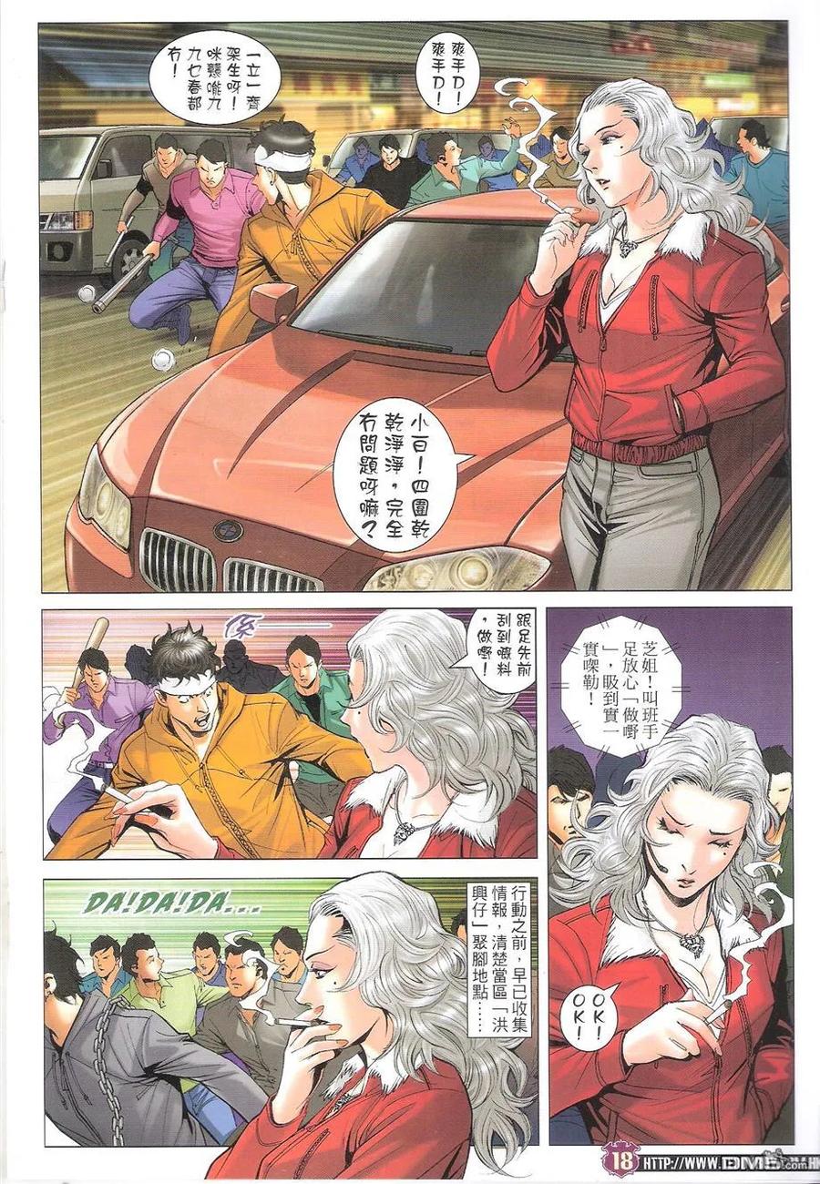 古惑仔 第1694回 天网恢恢 第18页