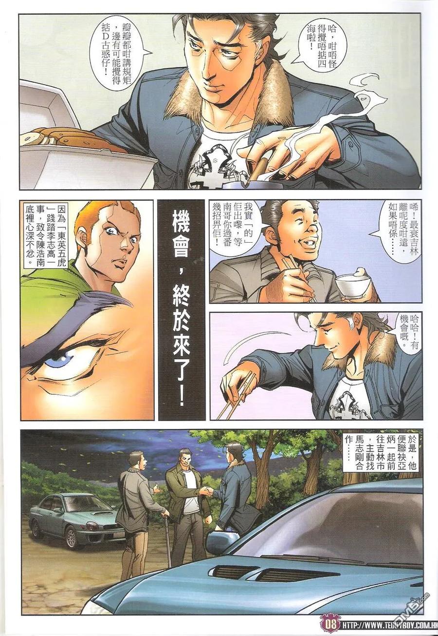 古惑仔 第1694回 天网恢恢 第8页